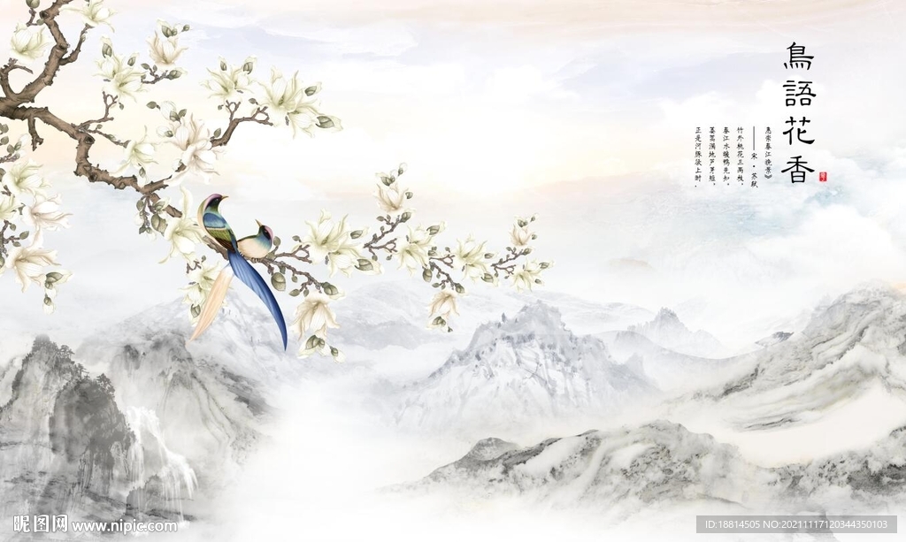 鸟语花香新中式背景墙