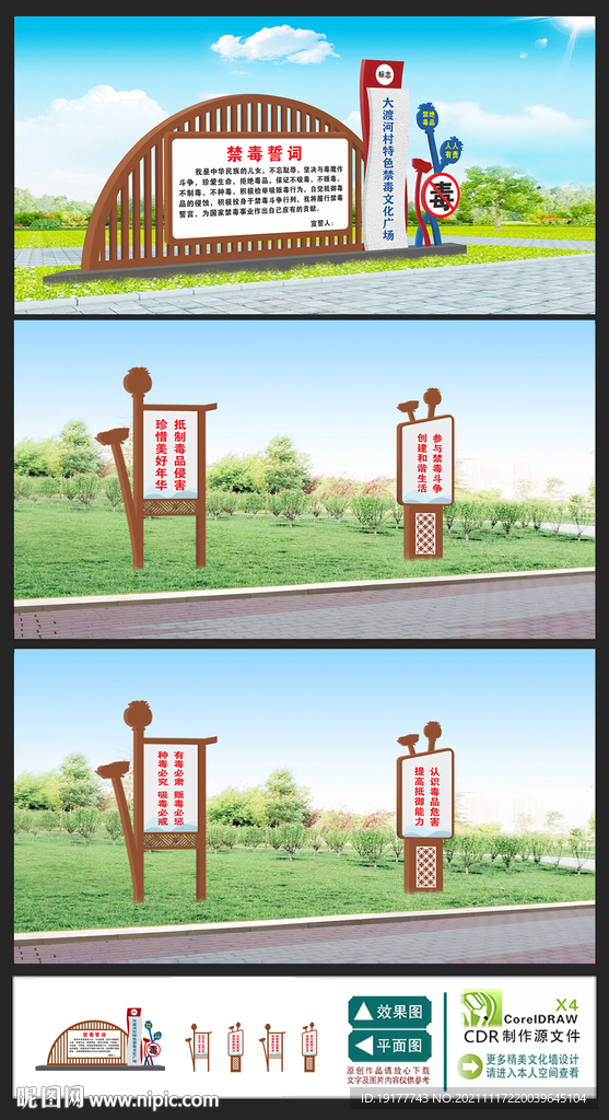  禁毒文化主题广场