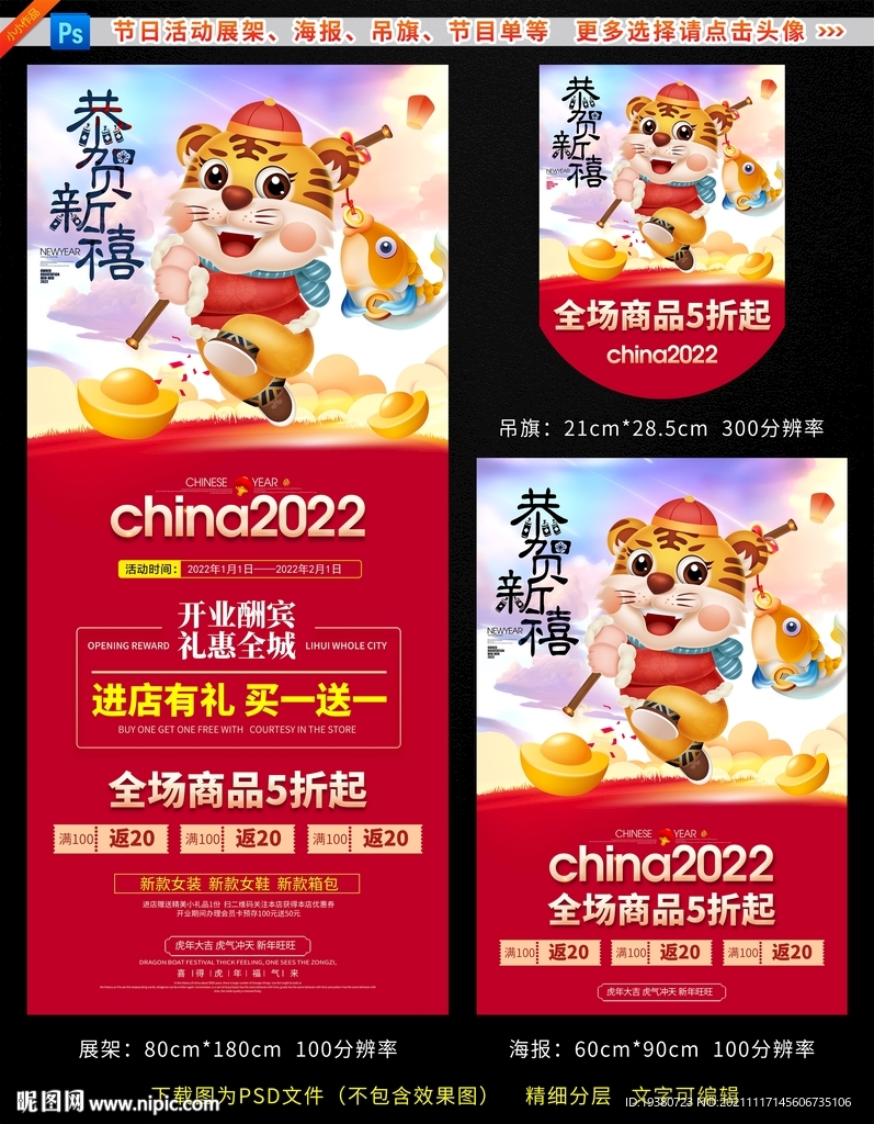 2022虎年海报