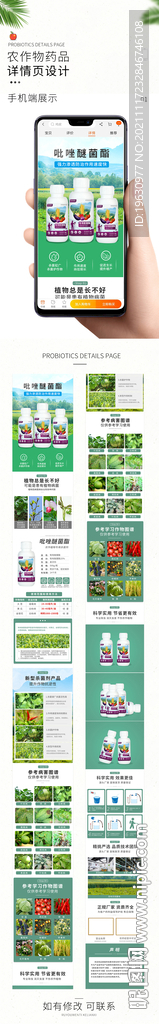 农作物除菌详情页