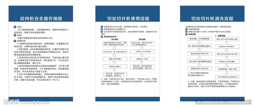 设备操作流程牌
