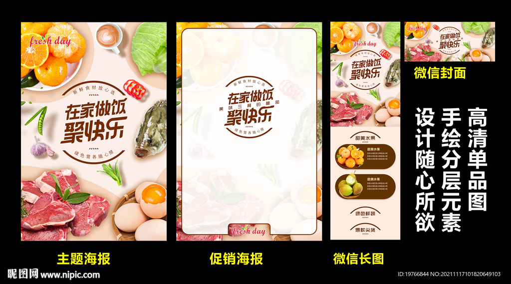 在家做饭聚快乐