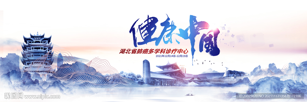 健康中国
