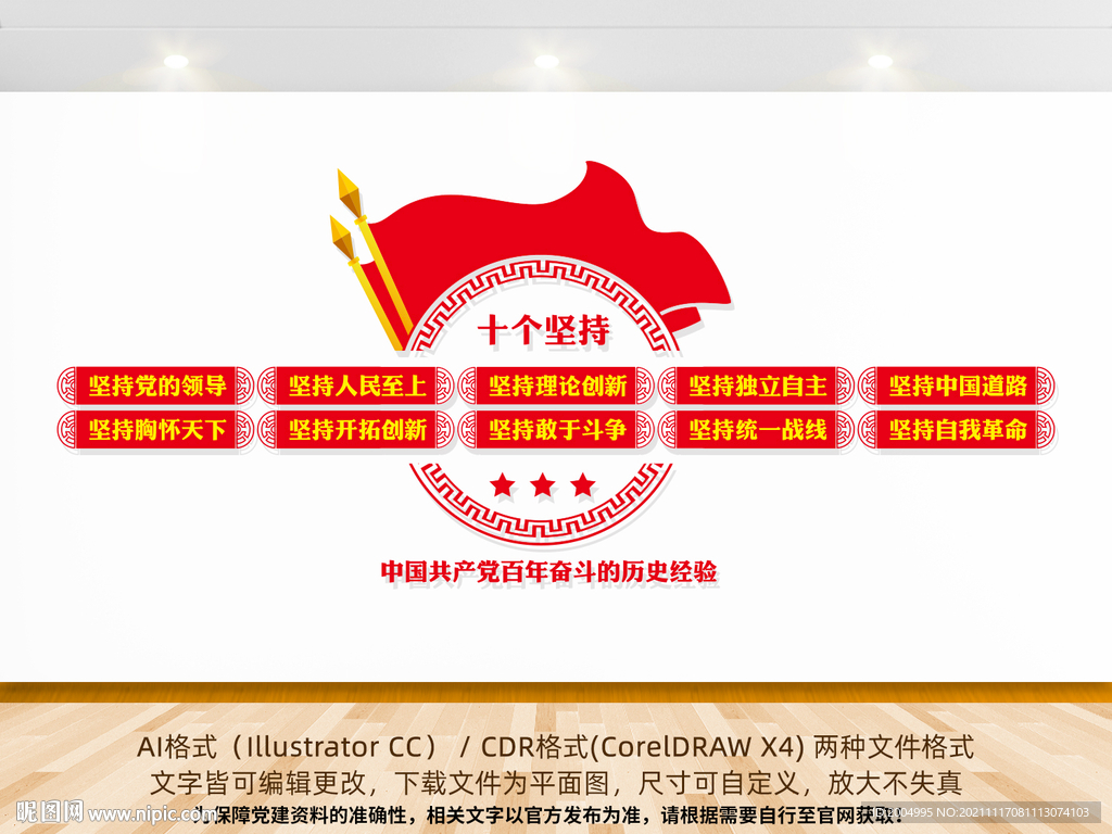 十个坚持