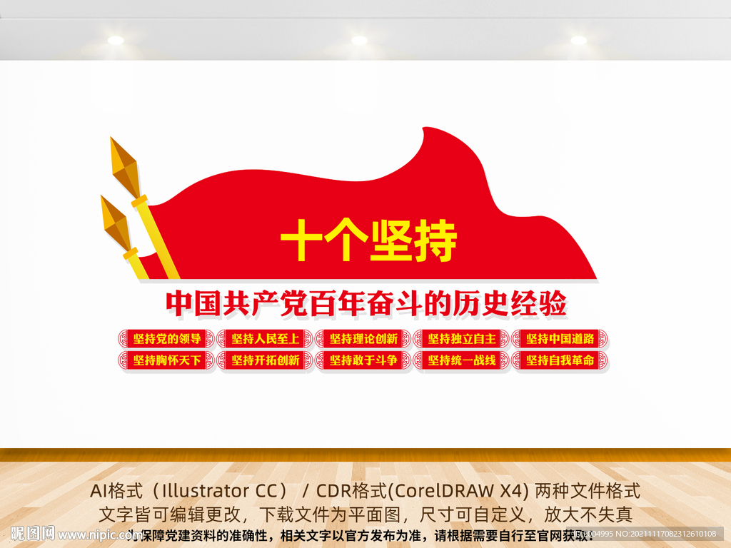 十个坚持文化墙