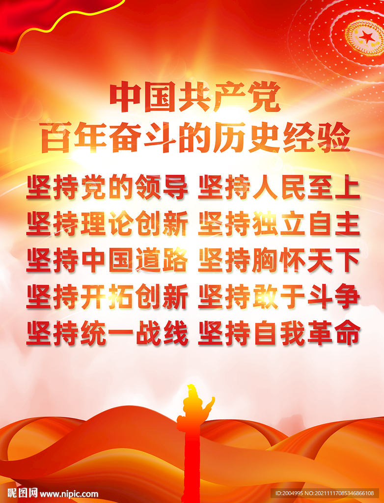 十个坚持展板