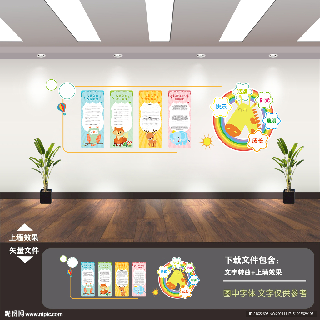 儿童之家背景文化墙制度