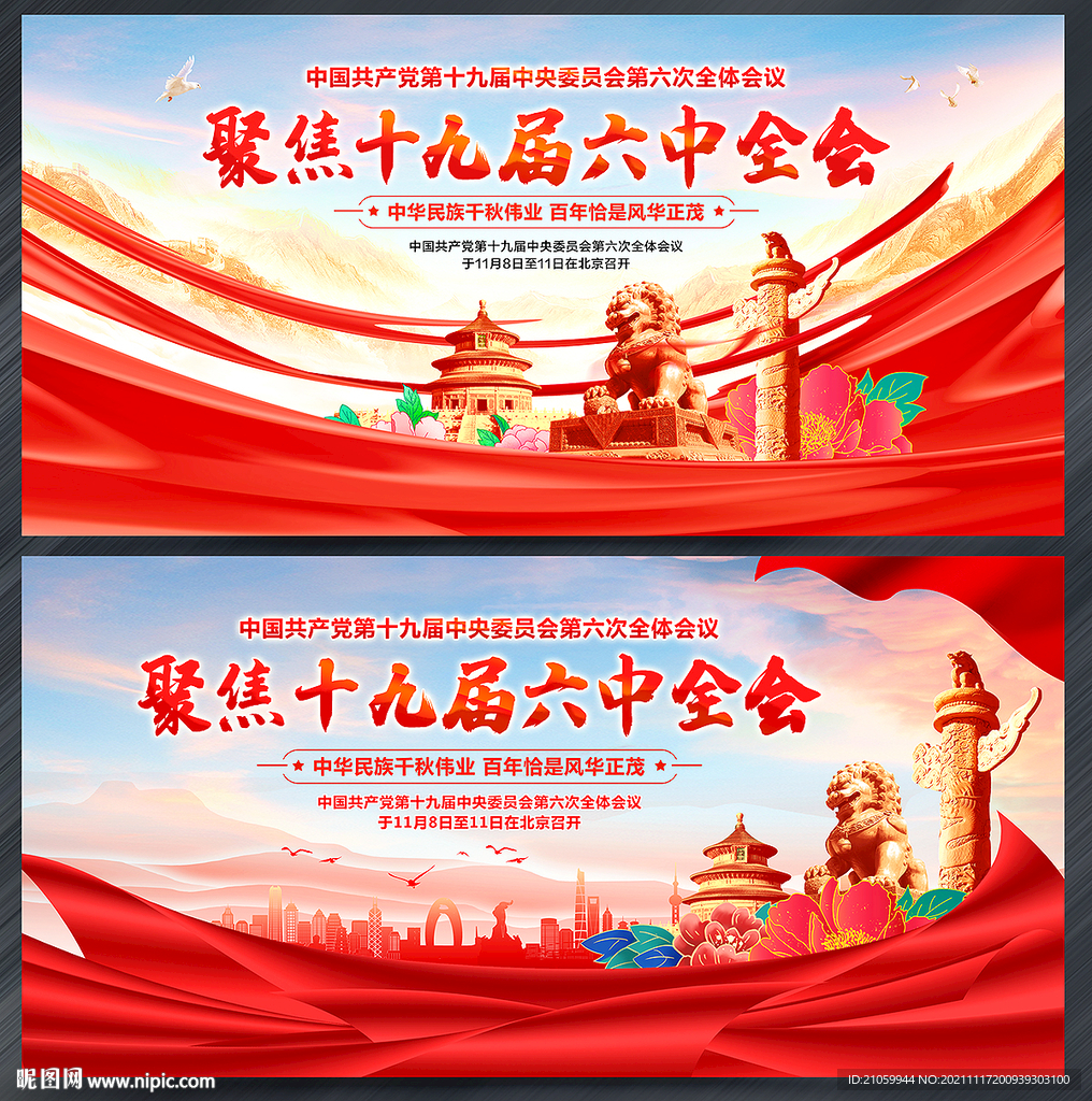 六中全会