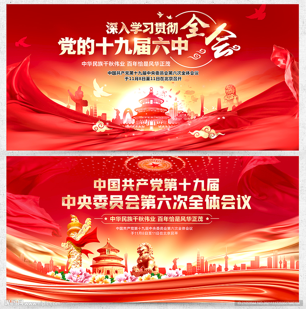 六中全会