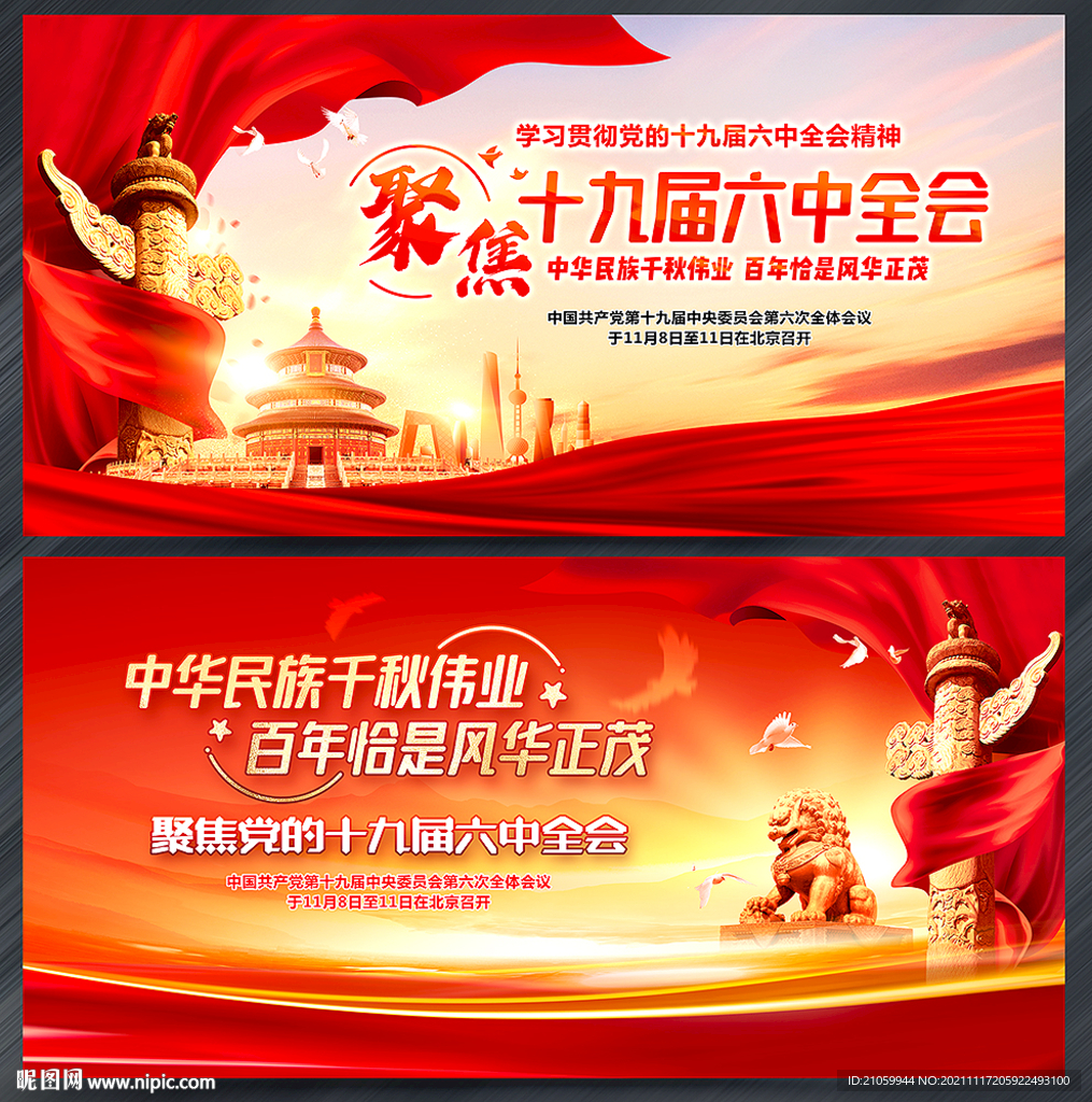六中全会