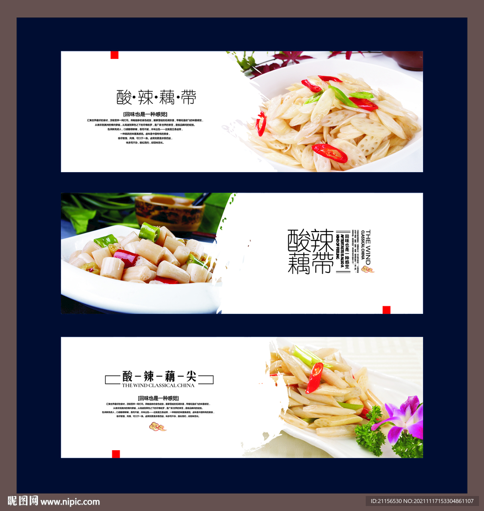 酸辣藕带展板