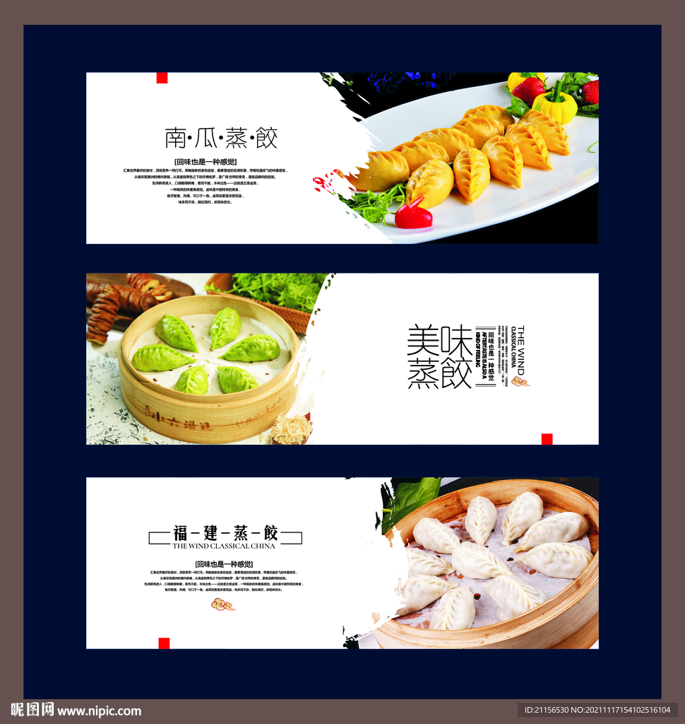 蒸饺展板