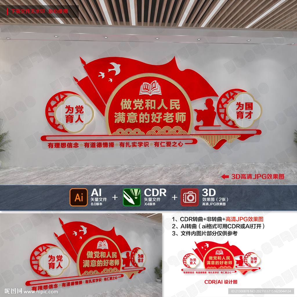 校园党建文化墙