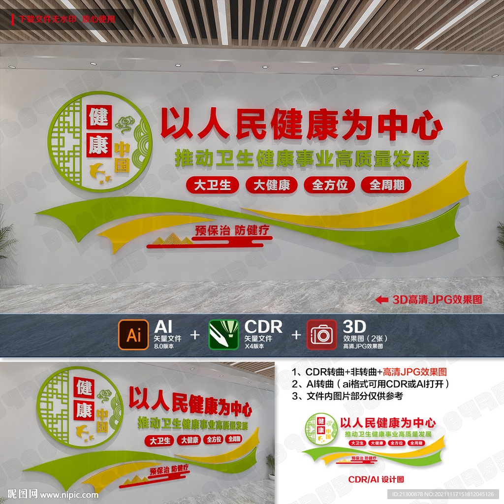人民健康