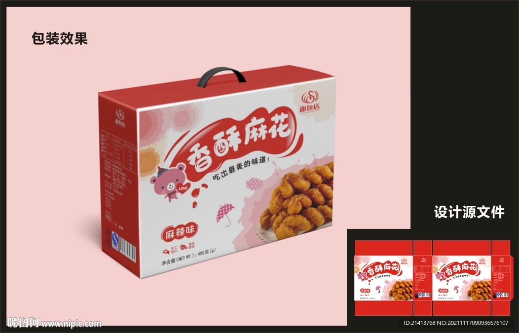 麻花零食包装效果图+平面图 