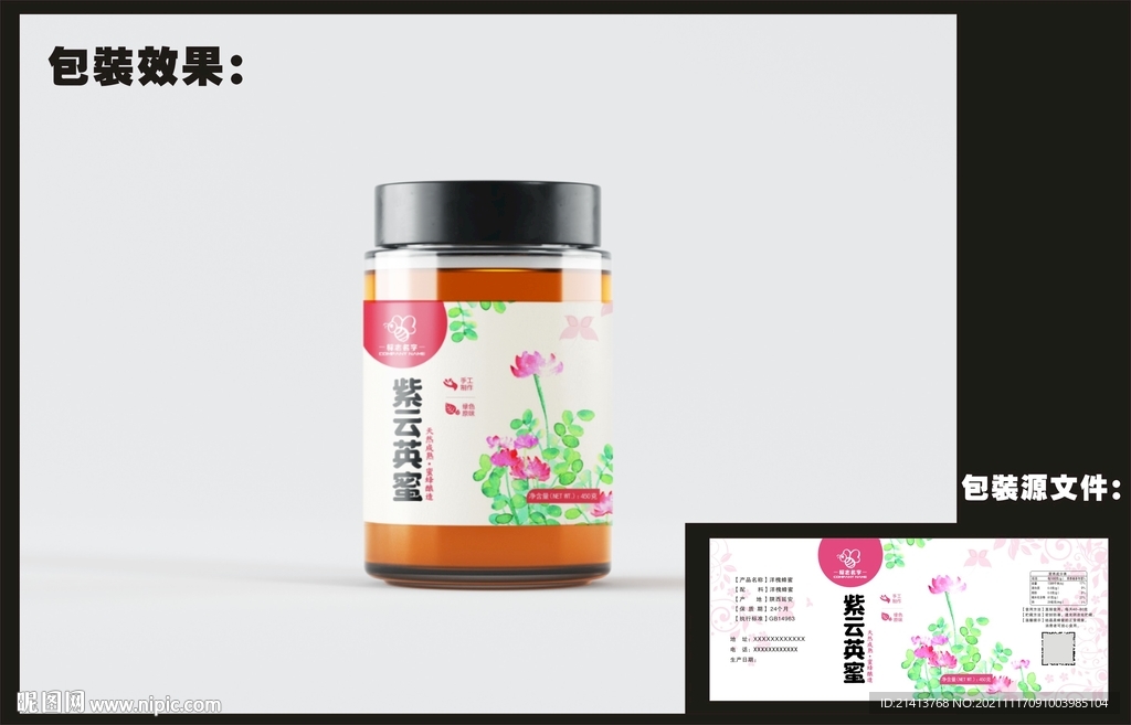  蜂蜜标贴包装效果图+平面图 