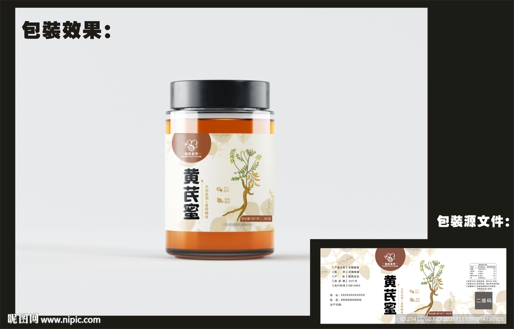  蜂蜜标贴包装效果图+平面图 