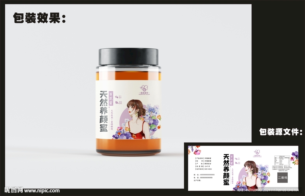  蜂蜜标贴包装效果图+平面图 