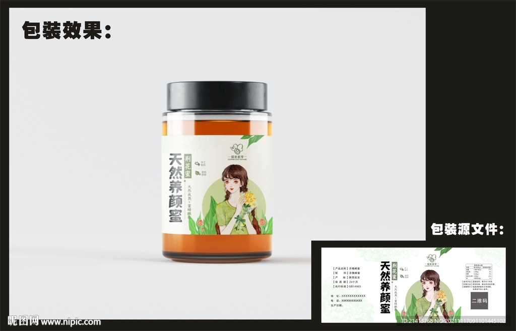  蜂蜜标贴包装效果图+平面图 
