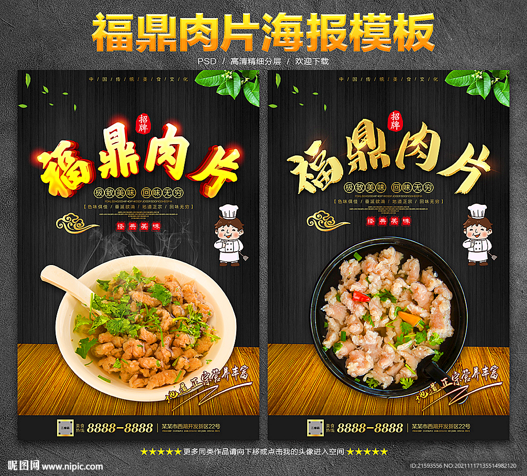 福鼎肉片