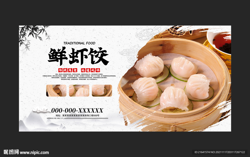 鲜虾饺