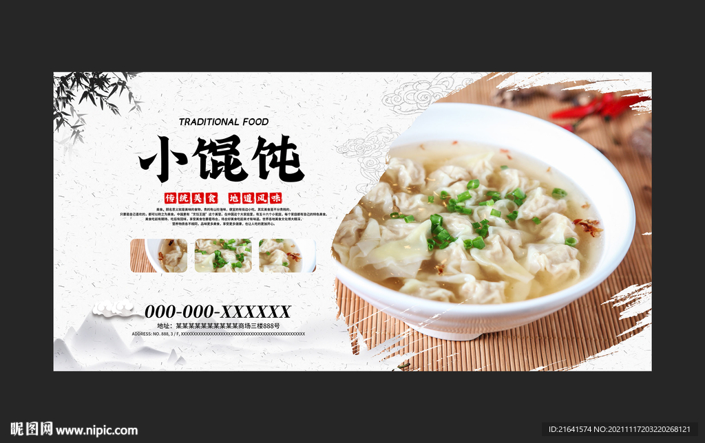 小馄饨