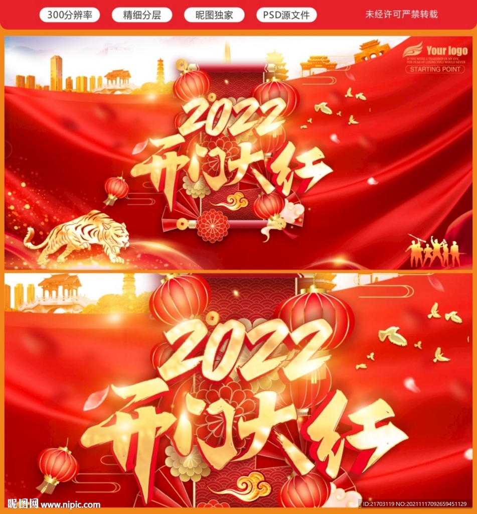 开门红  2022开门大红