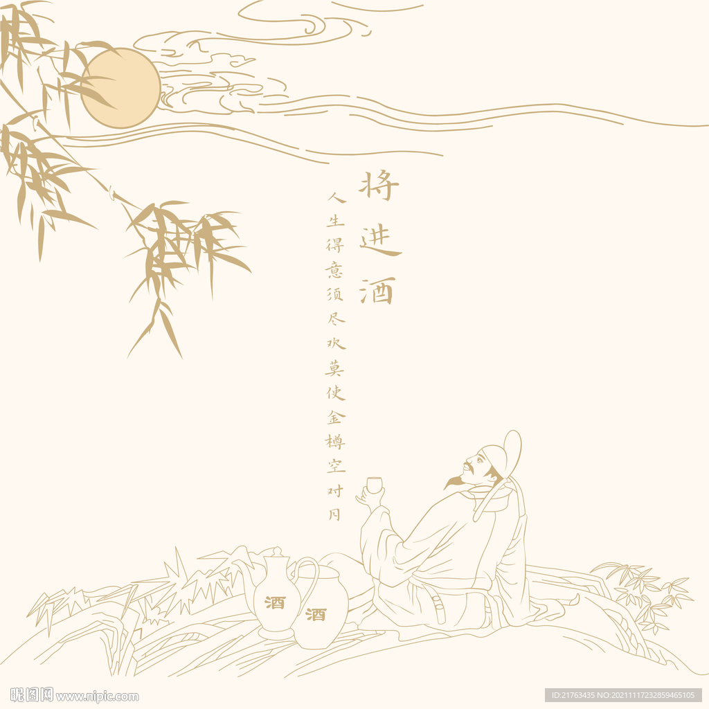 举杯邀月