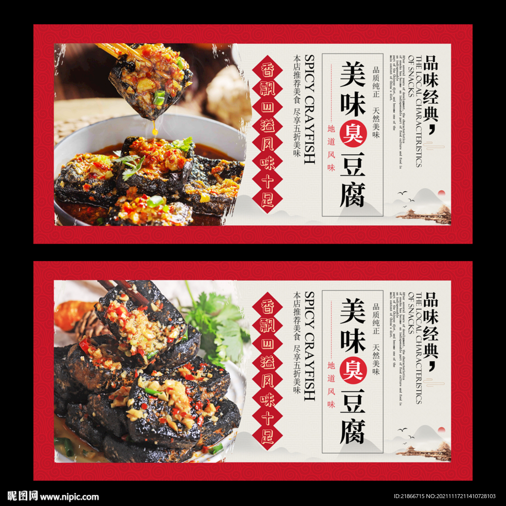 臭豆腐