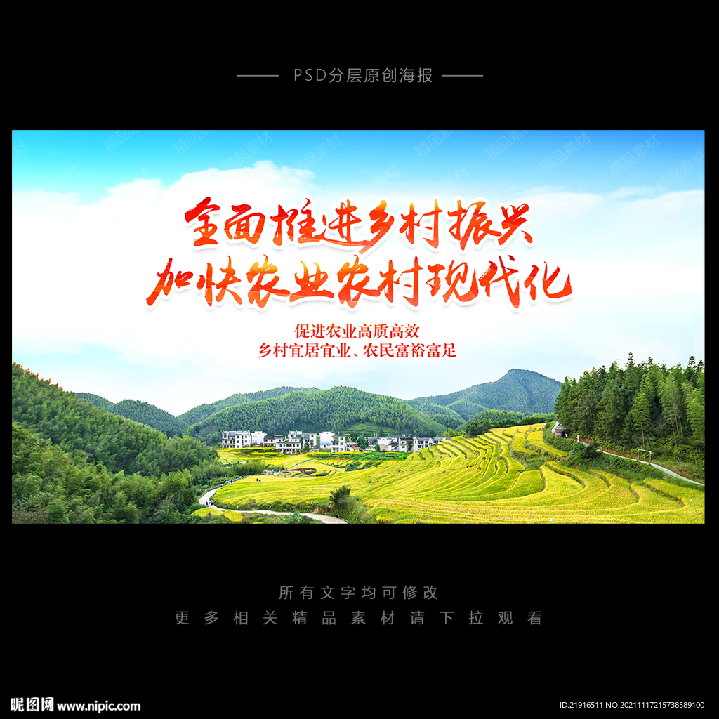 乡村振兴