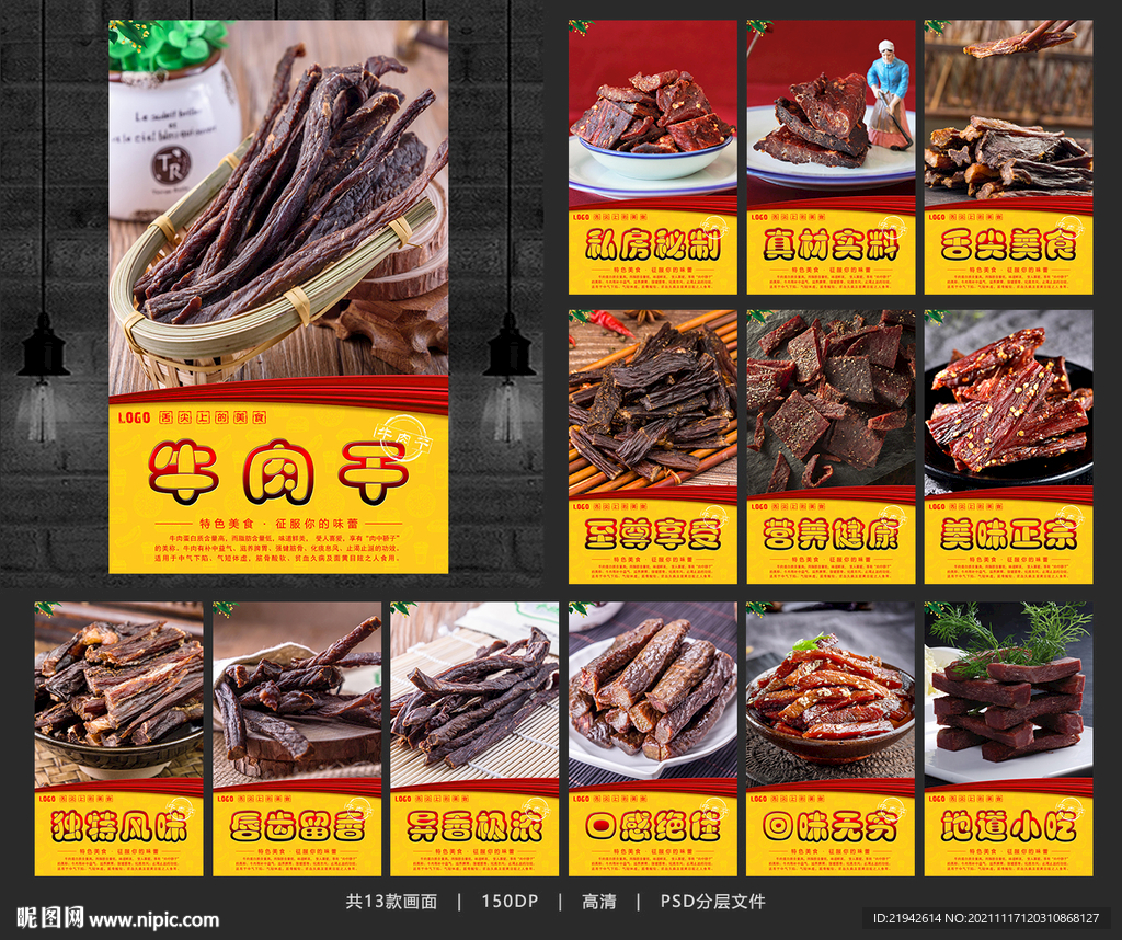 牛肉干