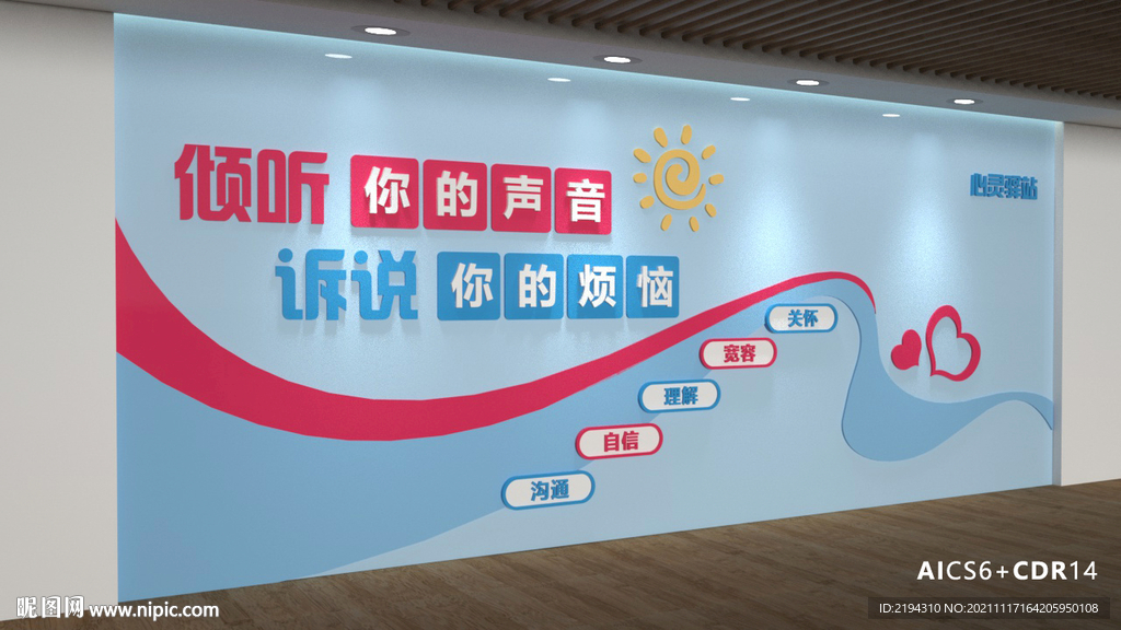 心理咨询