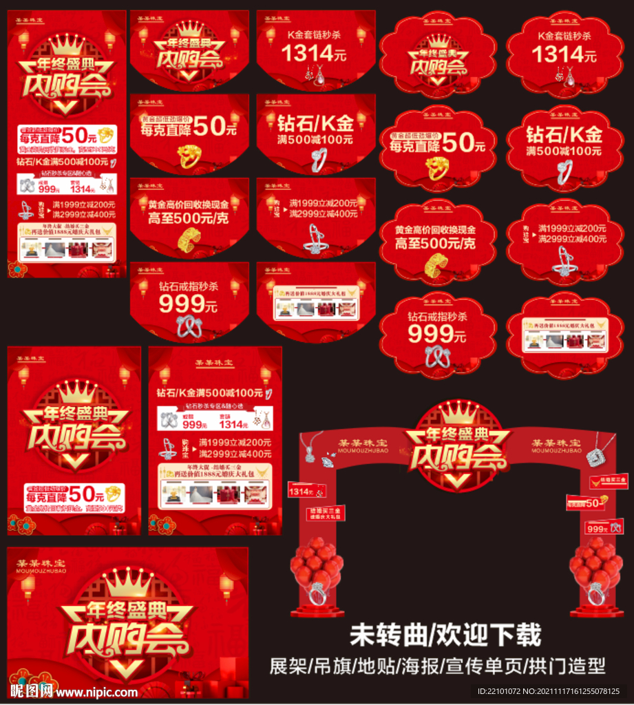 年终盛典 珠宝内购会