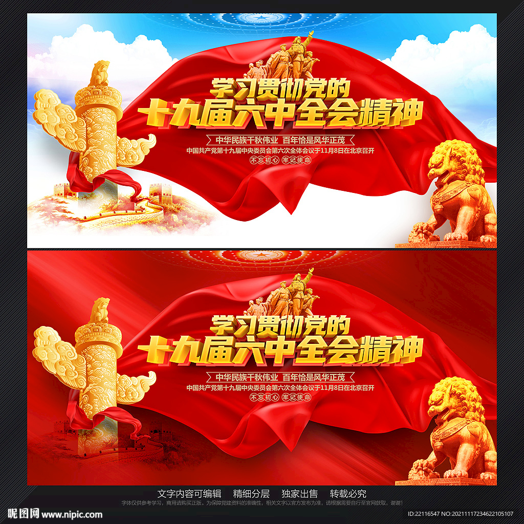 六中全会