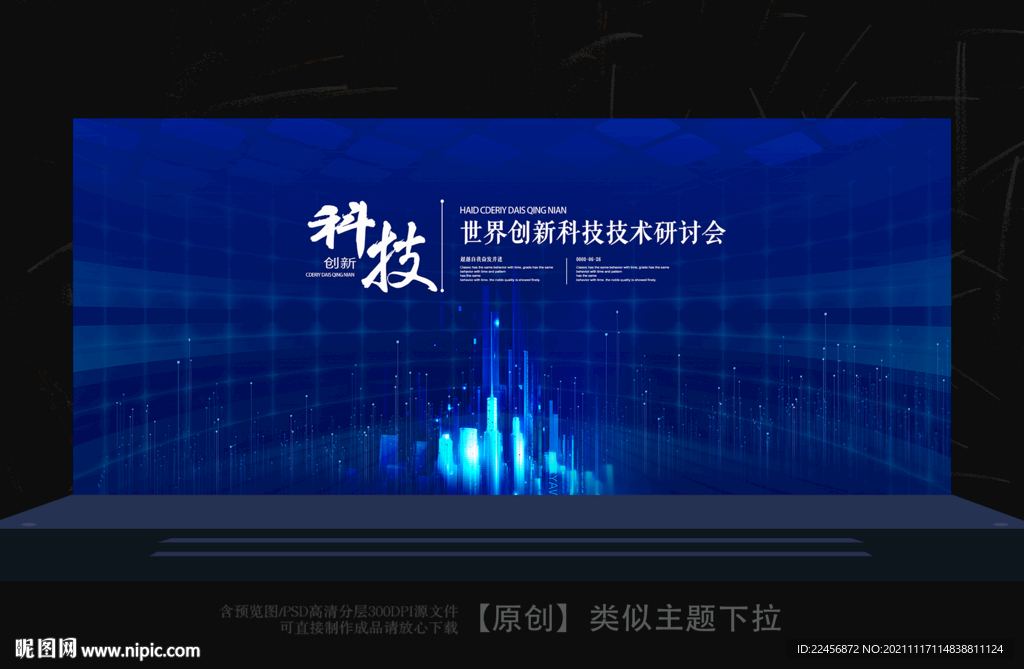科技