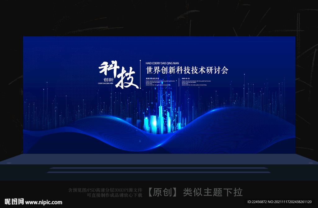 科技