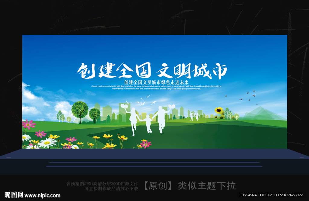 文明城市