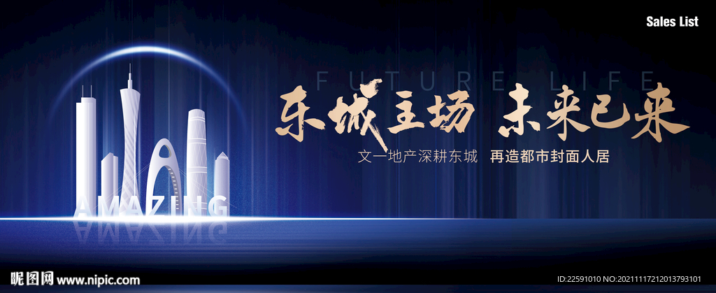 地产发布会 主视觉