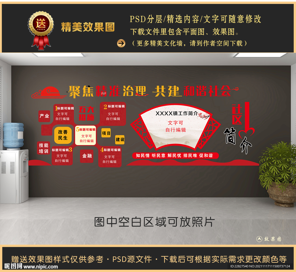 社区文化墙