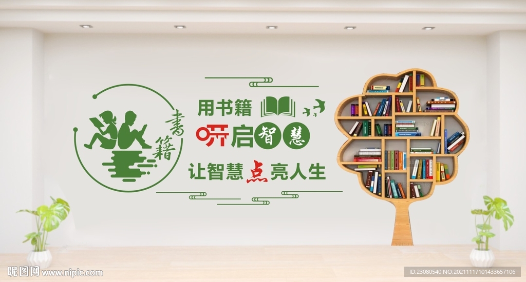 读书形象墙