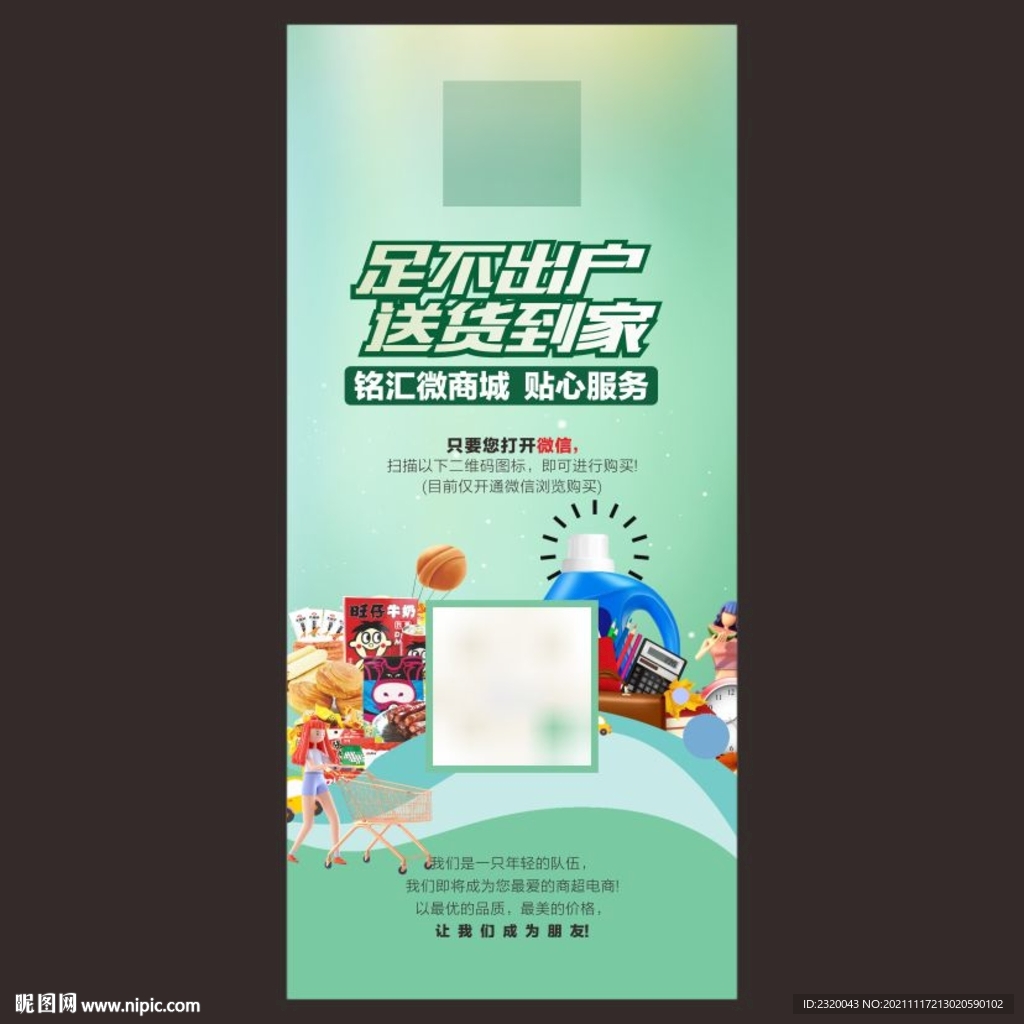 商超海报