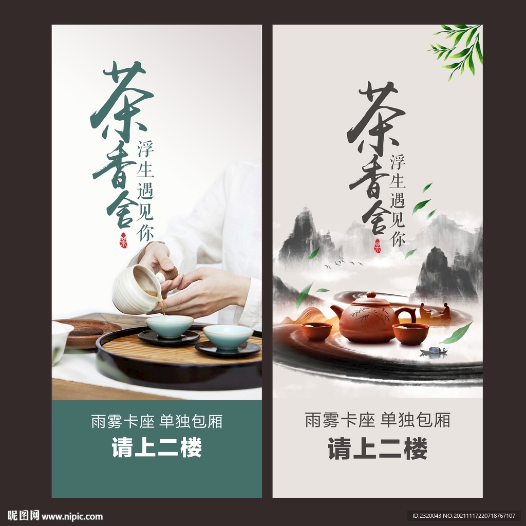 茶展架