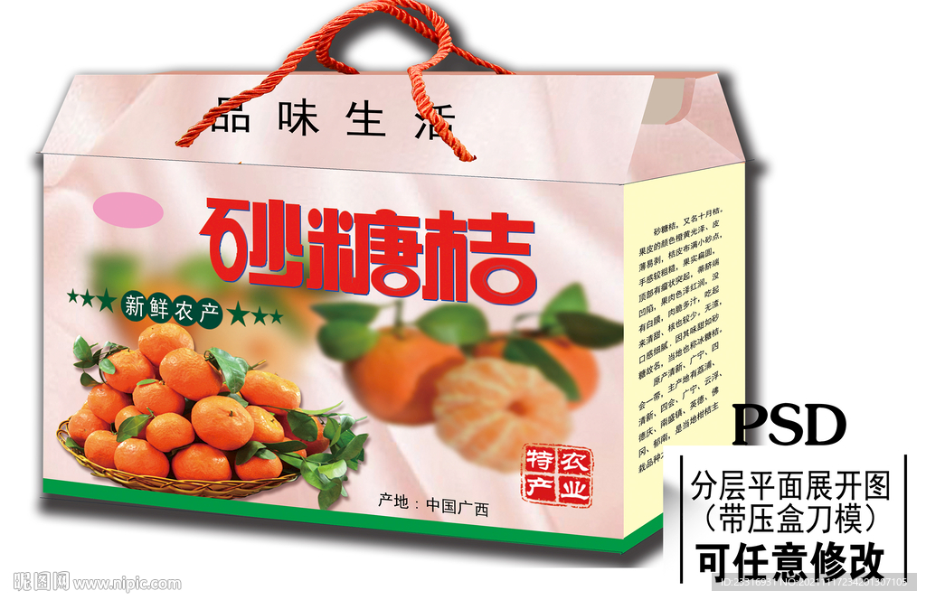 屋型砂糖桔礼盒