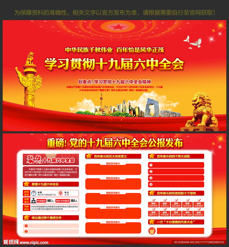 十九届六中全会