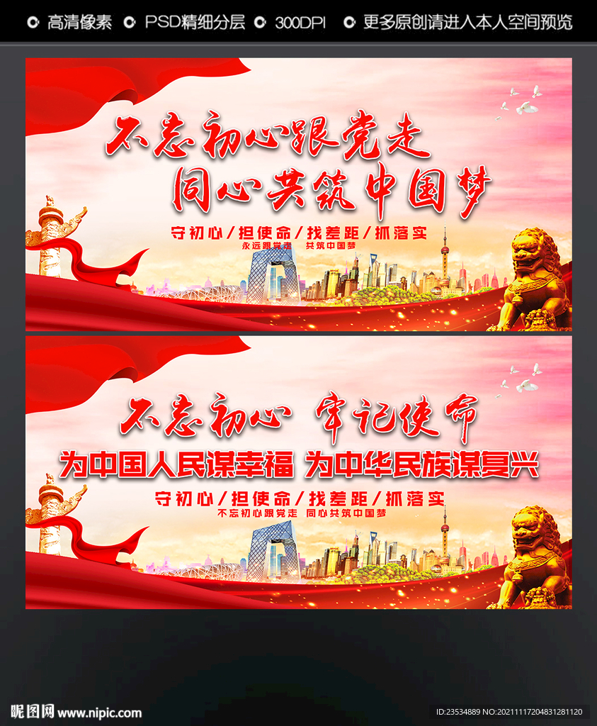 不忘初心展板