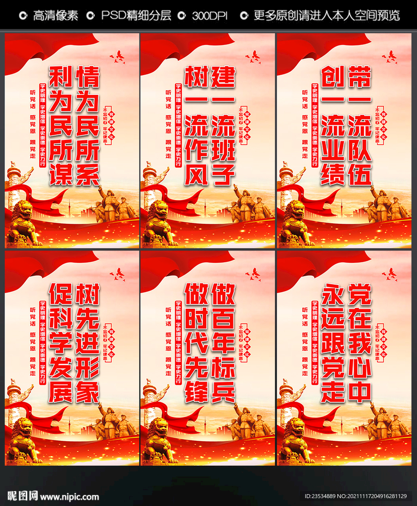 党建