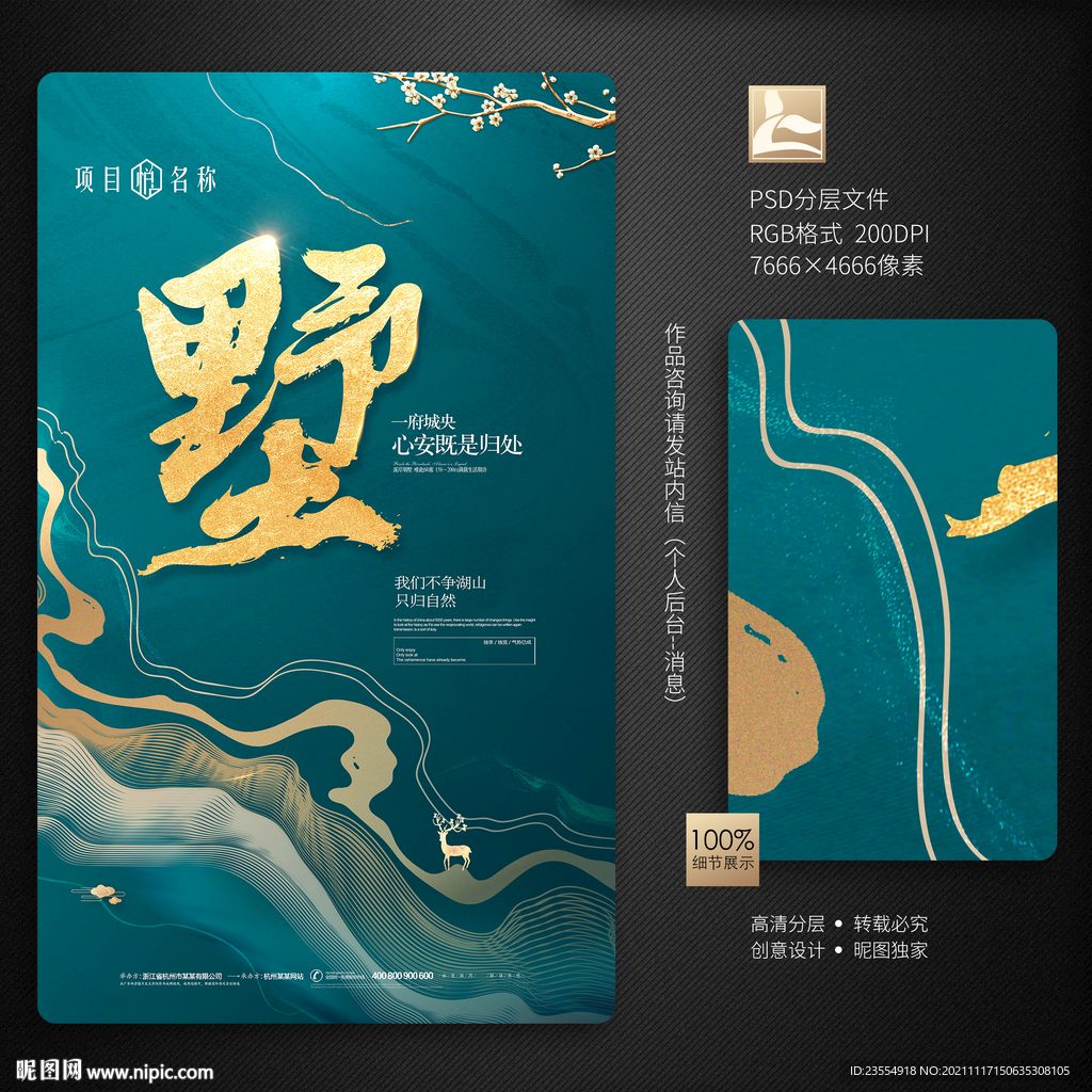 新中式地产