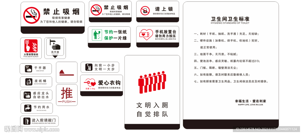 温馨标识