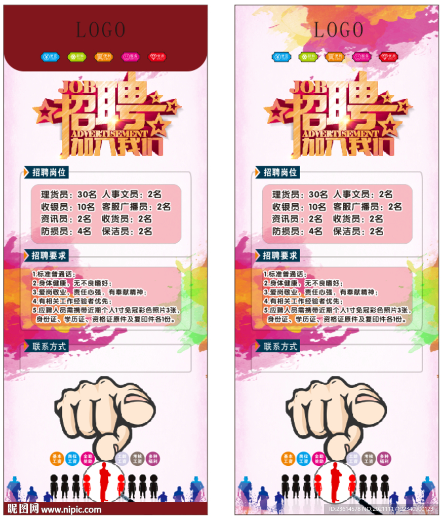 超市招聘