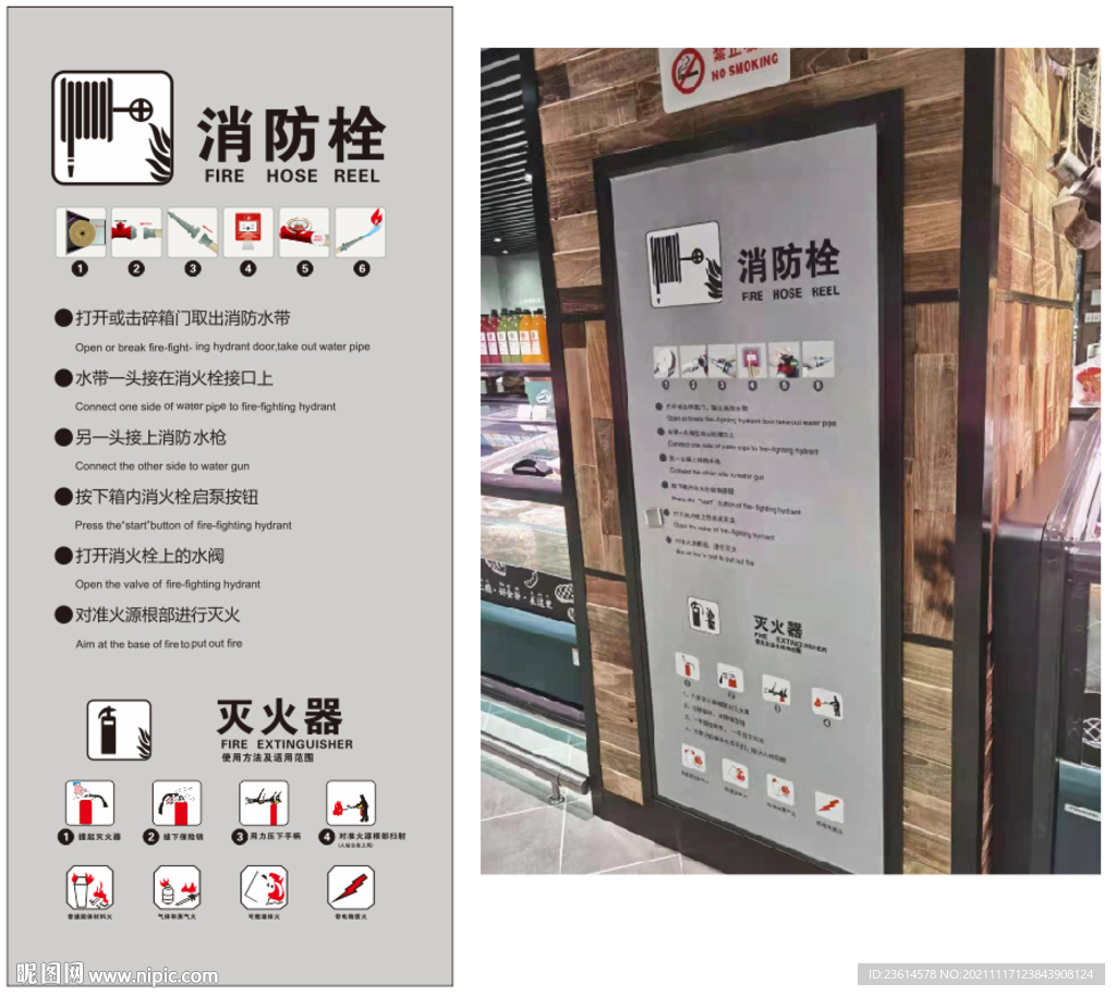 消防栓设计